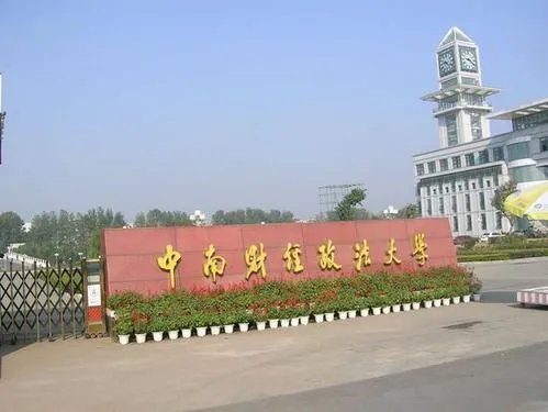 全国十大政法大学排名,全国知名政法大学有哪些