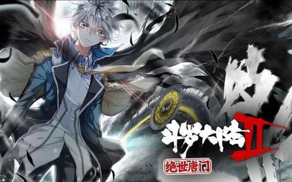 斗罗大陆2之绝世唐门主人公