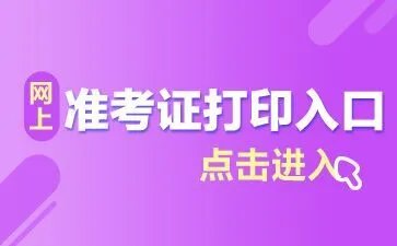 2022上半年教资准考证打印时间有几天