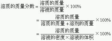 什么叫溶质的溶质质量分数