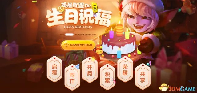 LOL生日礼物活动地址一览 lol2月生日礼物活动地址在哪
