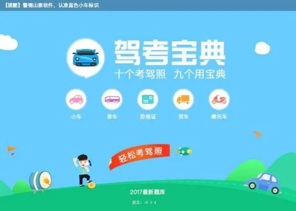 元贝驾考试题和驾考宝典试题区别大吗?我马上要考科目一了,教练叫我上元贝网做题,可是我没有网,只有驾