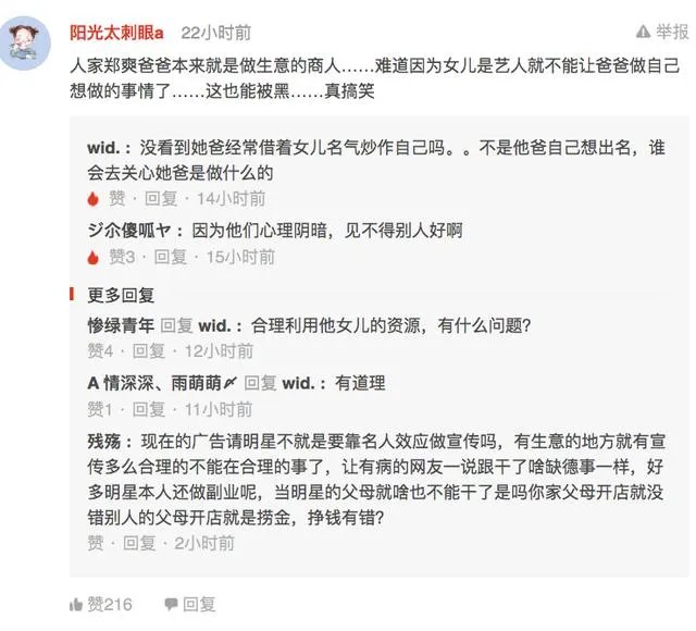 郑爽爸爸高调开火锅店,为何却遭网友质疑?