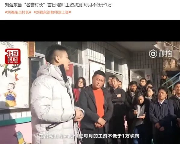 大家如何看待刘强东这名义村长职务？