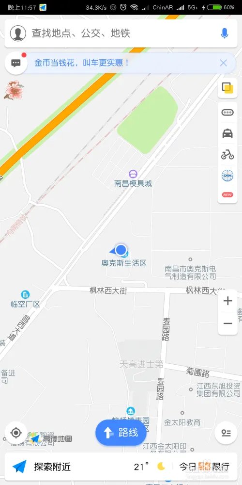 高德地图导航怎么用?高德地图怎么导航?