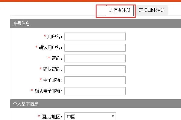 全国志愿服务信息系统官网