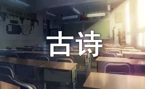 古诗江南