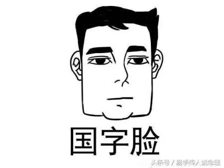 国字脸的人面相分析