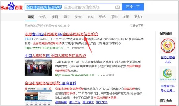 全国志愿服务信息系统官网