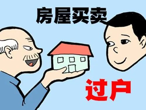 怎么购买二手房