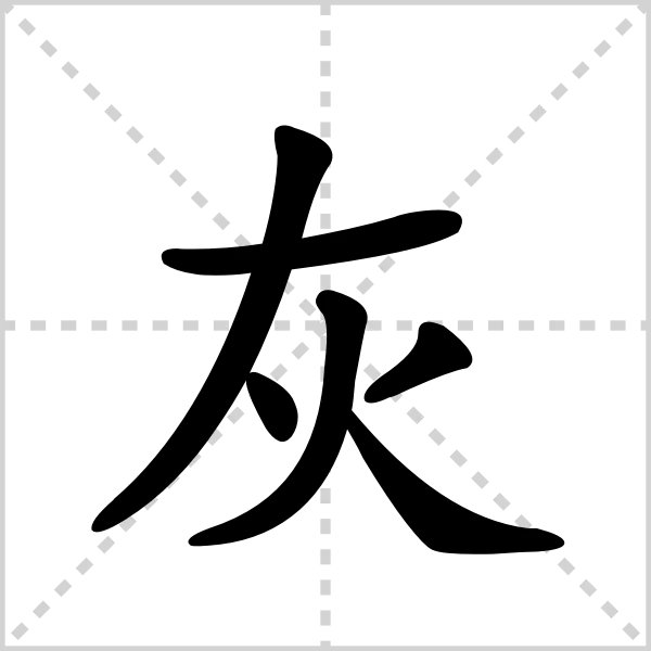 亿加一笔是什么字