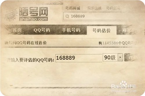 你的QQ号码值多钱?QQ号码估价保值攻略!
