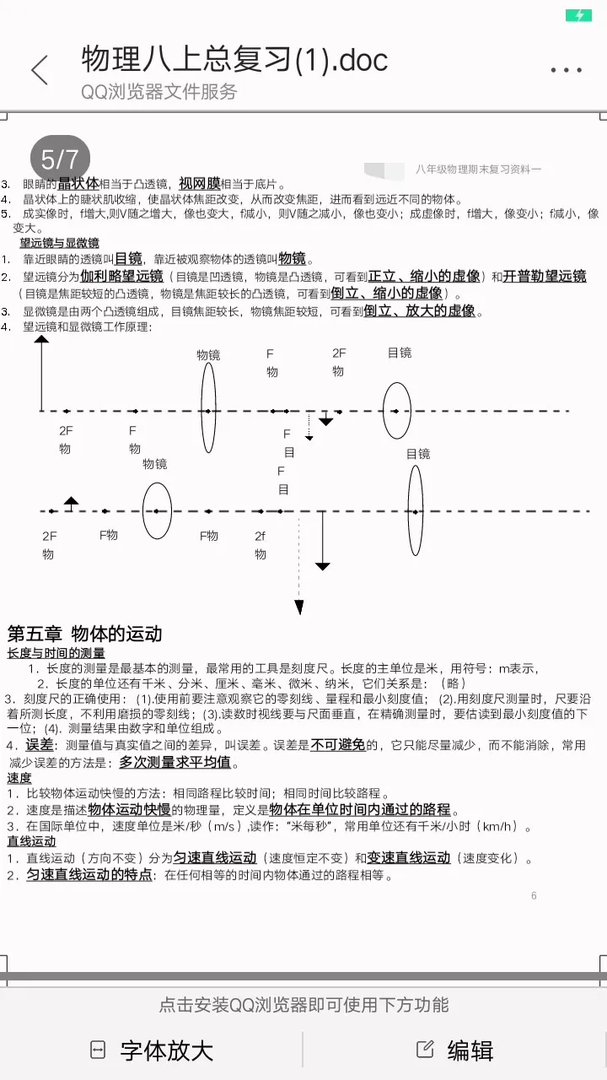 八年级上册物理资料