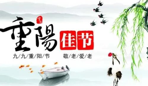 重阳节日记