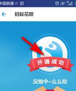 支付宝花呗怎么开通