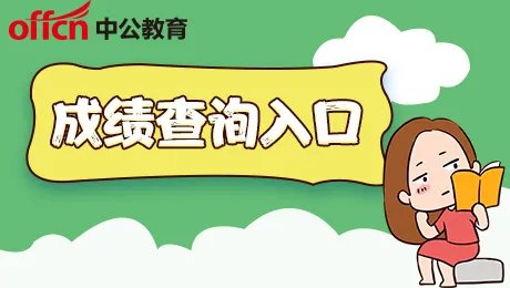 教师资格证2022上半年什么时候出成绩？