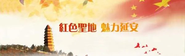 延安精神的基本内涵是什么？