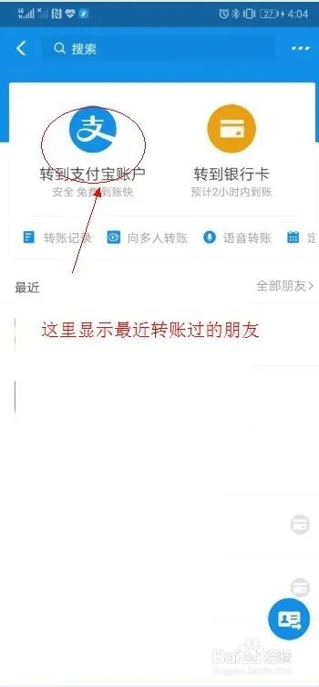 如何使用支付宝转账