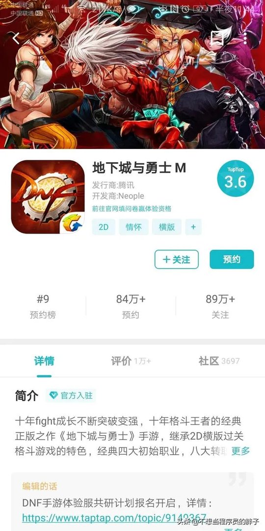 DNF手游官网开启正式预约,一夜之间人数破250万,勇士们热情似火,如何评价?