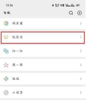 微信视频号怎么关闭