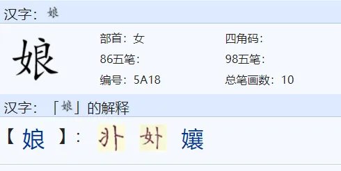 以niang开头的成语有什么?