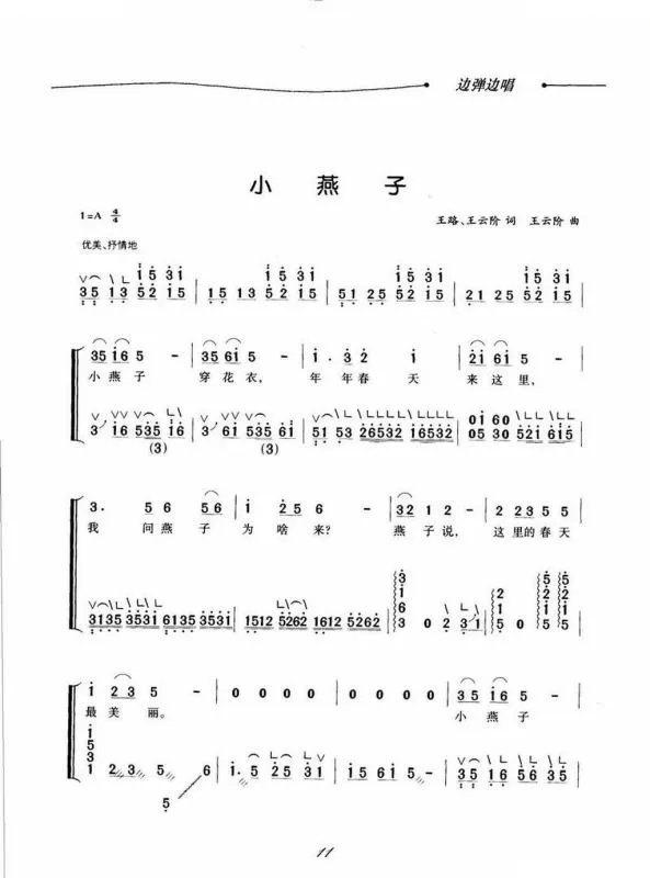 小燕子儿歌简谱