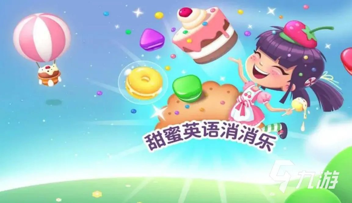 学习英语的游戏有哪些 五款趣味性超强的英语学习游戏