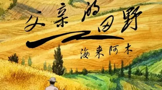 海来阿木的全部歌曲