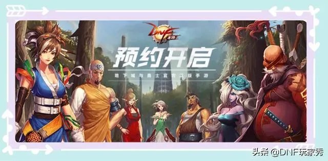 DNF手游官网开启正式预约,一夜之间人数破250万,勇士们热情似火,如何评价?