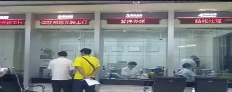 银行几点下班