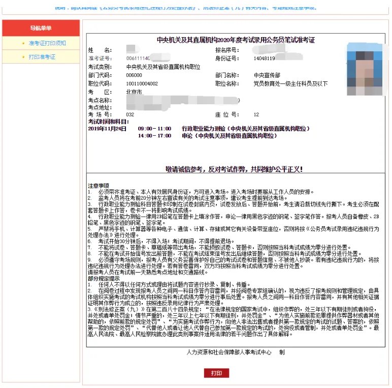 国考准考证丢了怎么办