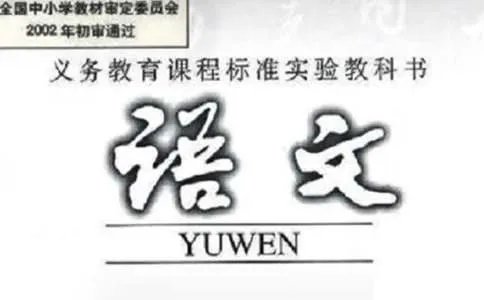 九年级上册语文作业本答案