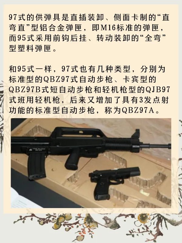 97式突击步枪!