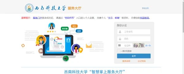 西南科技大学教务管理系统怎么进?地址是什么