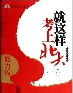 你凭什么上北大