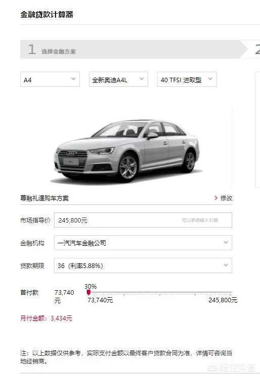 奥迪a4l首付多少,一月还多少可以开走?