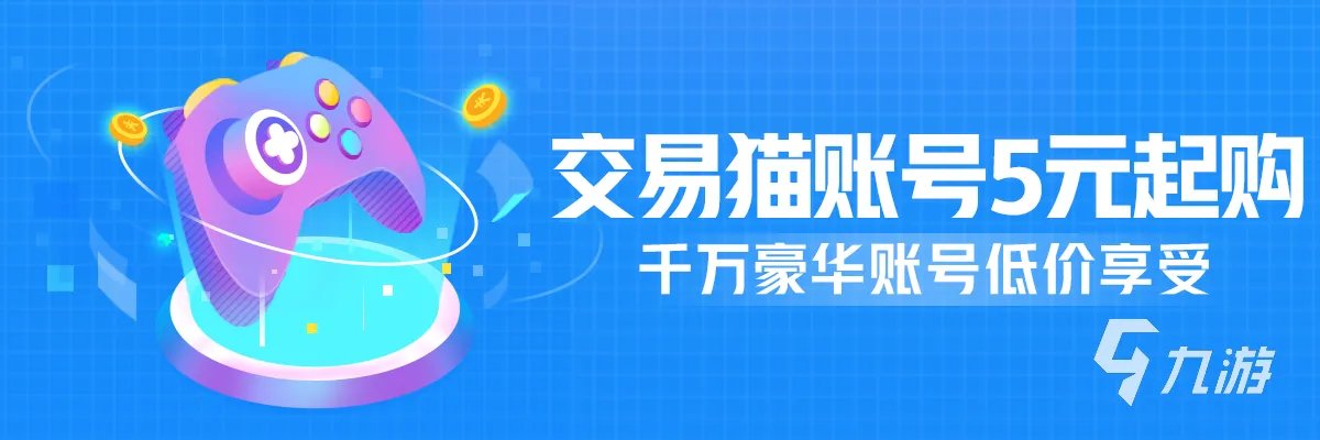 哪个平台可以买手游账号 手游账号交易软件哪个靠谱