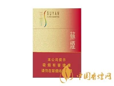 苏烟全部系列价格表2021一览 苏烟价格表2021价格表图片