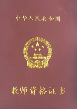 2018教师资格证考试时间