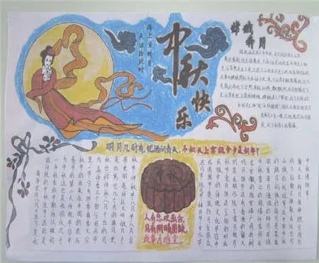 中秋节手抄报