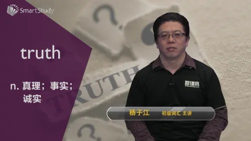 truth是什么意思?