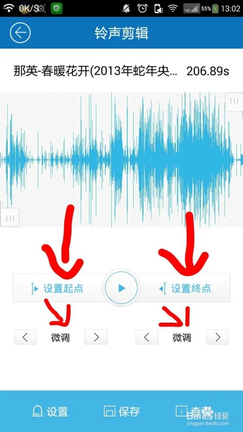怎样才能进行铃声剪辑