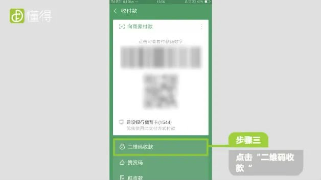 如何申请微信收款码