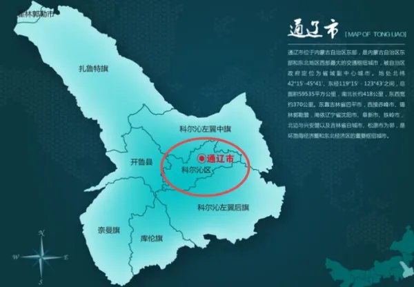 科尔沁左翼后旗和科尔沁区不是一个地方吧