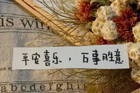 万事顺意和万事胜意的区别是什么？