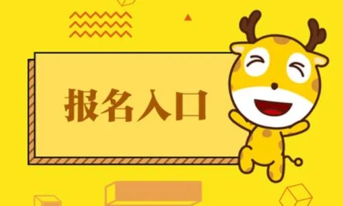 2023国考报名入口官网注册
