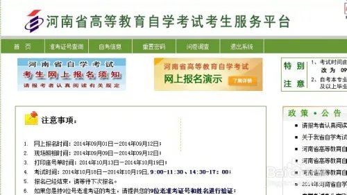 【教程】如何通过河南自考服务平台查询个人信息