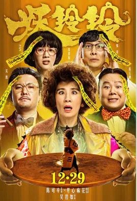 《妖铃铃》什么时候上映?
