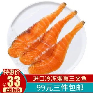 三文鱼