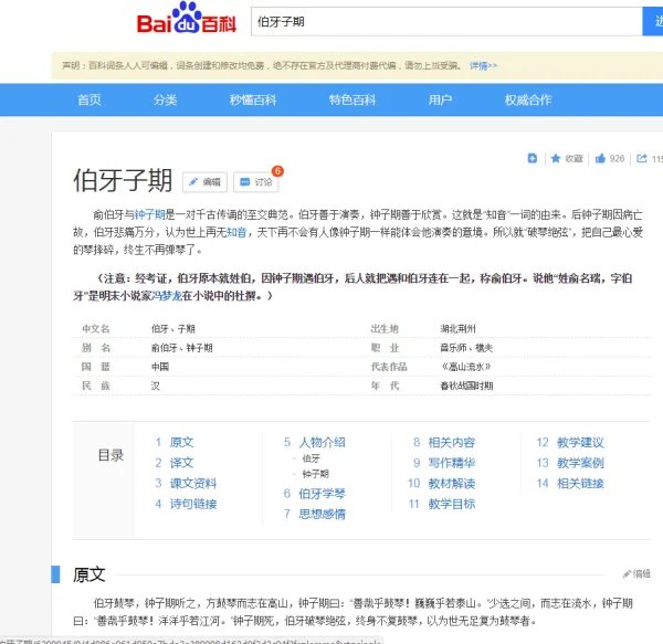 伯牙与子期古文作者